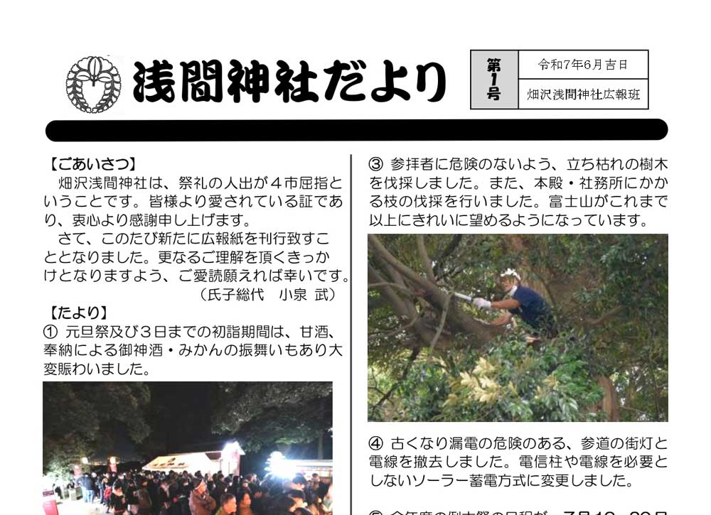 浅間神社だより 第1号